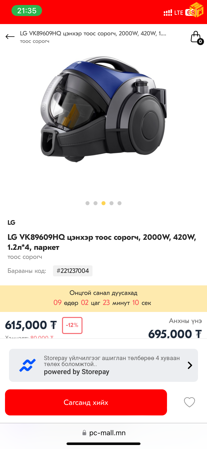 Lg тоос сорогч