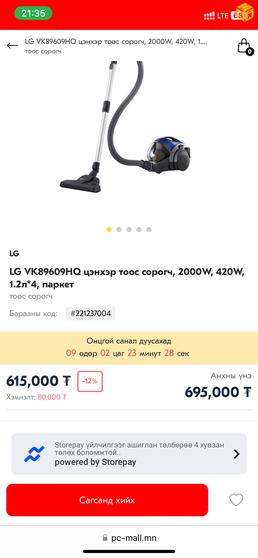 Lg тоос сорогч