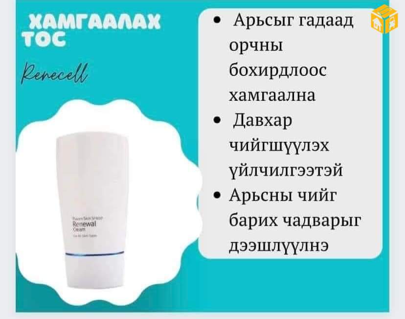 Renecell солонгос гоо сайхан